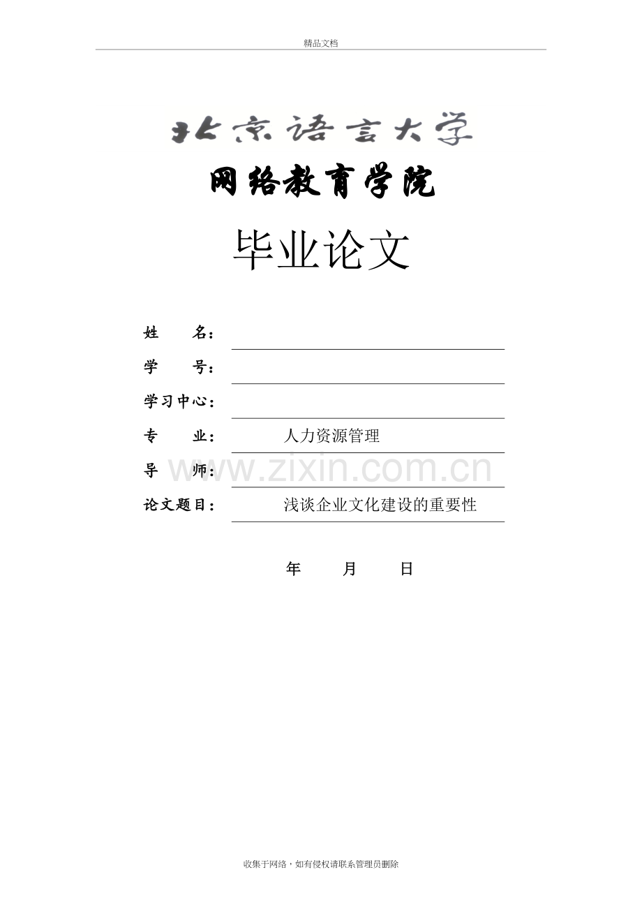 浅谈企业文化建设的重要性教学内容.doc_第2页