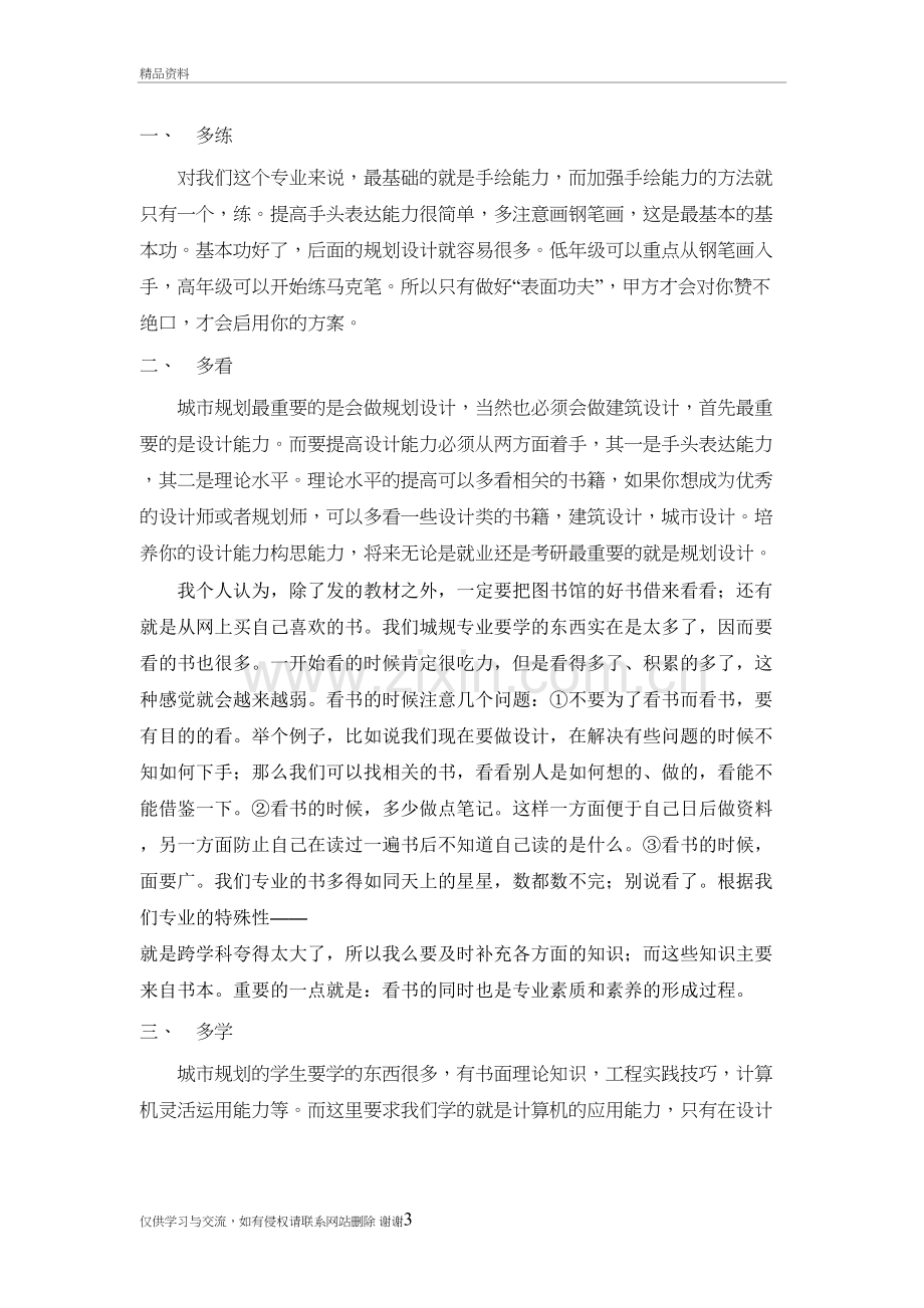 我对城市规划专业的认识讲解学习.doc_第3页