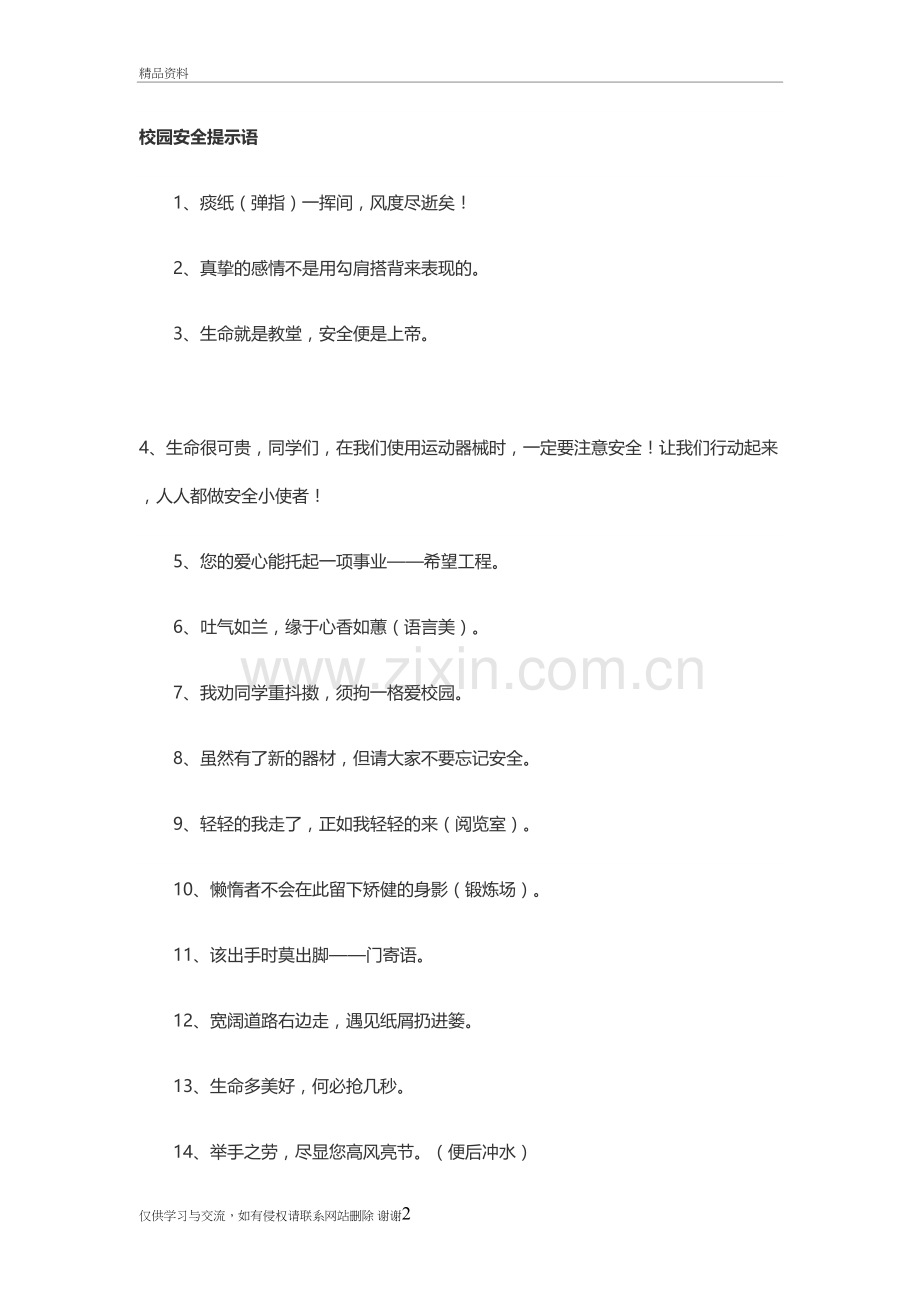 校园每日安全提醒讲课讲稿.doc_第2页