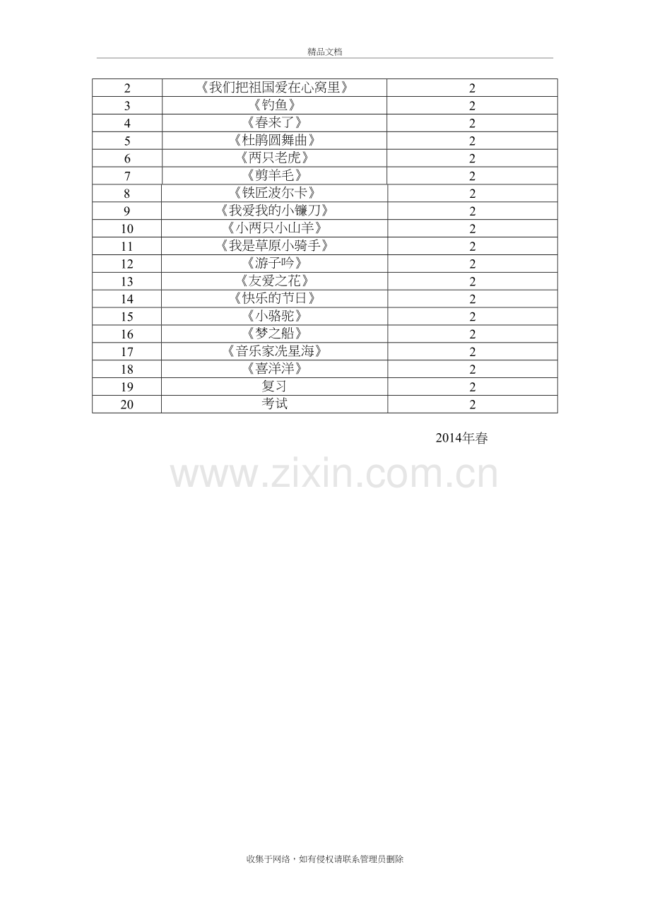 三年级音乐(湘教版)下册教学计划讲课稿.doc_第3页