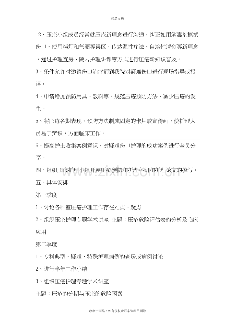 压疮护理小组工作计划说课讲解.doc_第3页