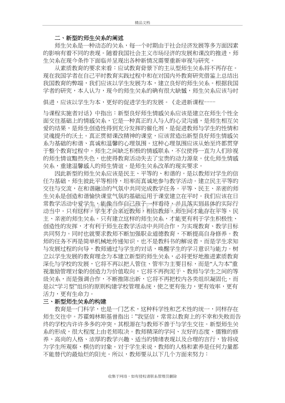 浅谈教学过程中教师与学生关系的认识教案资料.doc_第3页