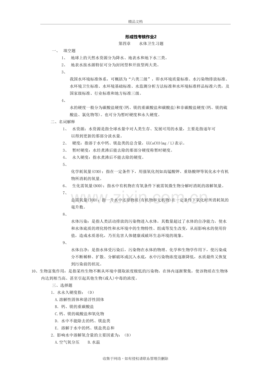 环境卫生学的试卷集锦2教学内容.doc_第2页