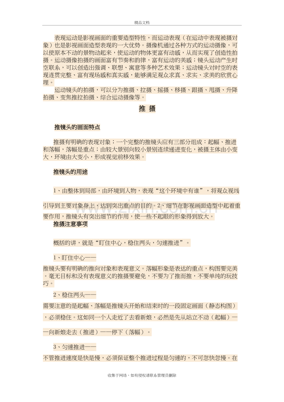 运动镜头拍摄教案资料.doc_第3页