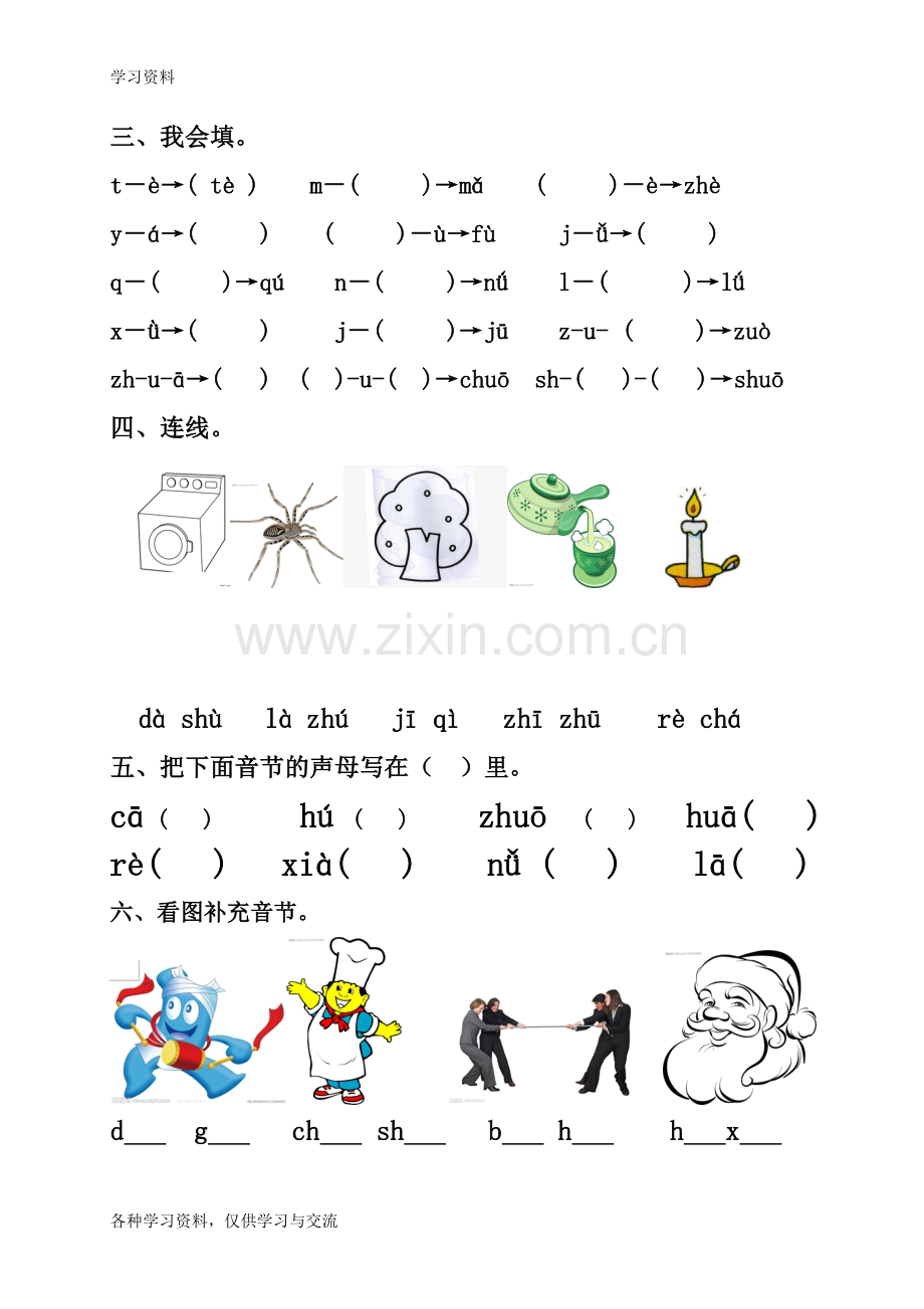 一年级汉语拼音练习题(声母、单韵母)51545资料.doc_第2页