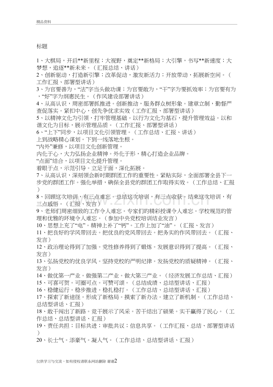 标题大全说课材料.doc_第2页