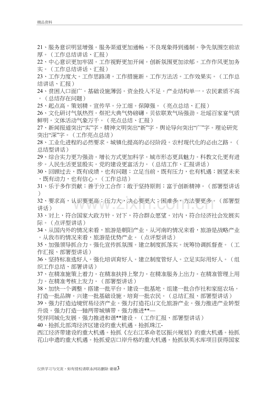 标题大全说课材料.doc_第3页