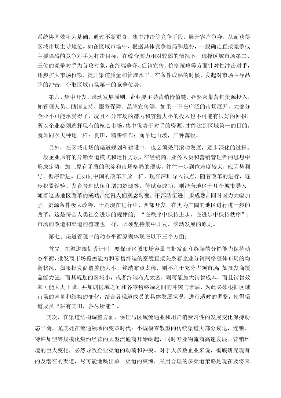 深度营销的渠道管理原则教案资料.doc_第3页