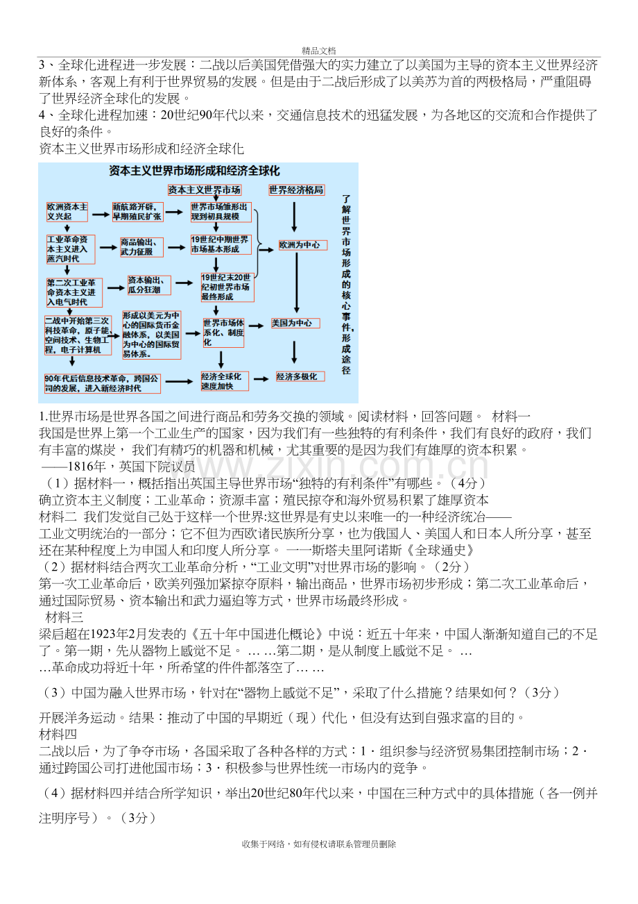 资本主义世界市场的形成和发展教案资料.doc_第3页