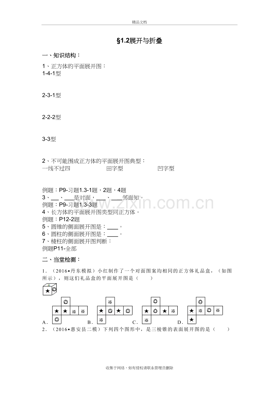 展开与折叠知识点、练习、作业教学内容.doc_第2页