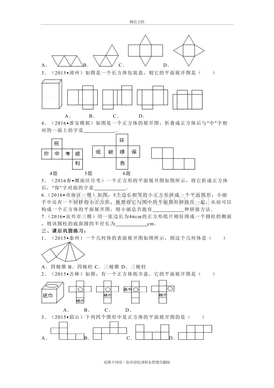 展开与折叠知识点、练习、作业教学内容.doc_第3页