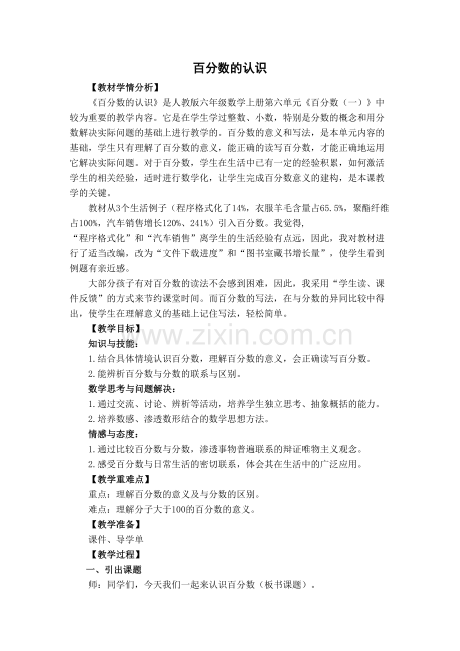 《百分数的认识》知识讲解.docx_第2页