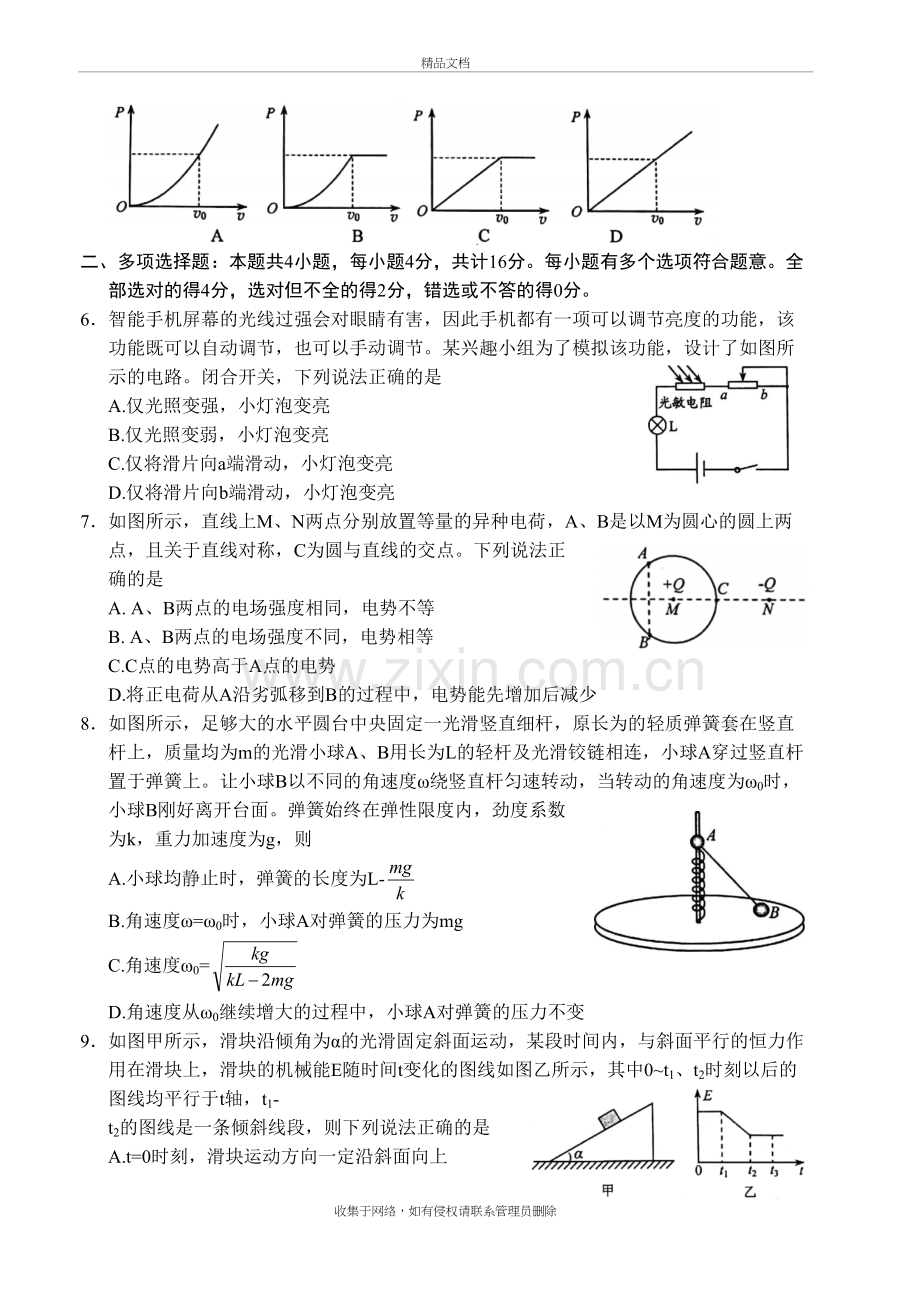 2020届高三寒假练习二docx电子教案.doc_第3页