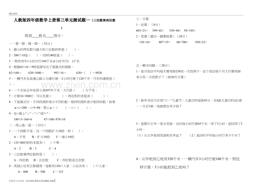 人教版四年级数学上册第三单元测试题(三位数乘两位数)资料讲解.doc_第2页