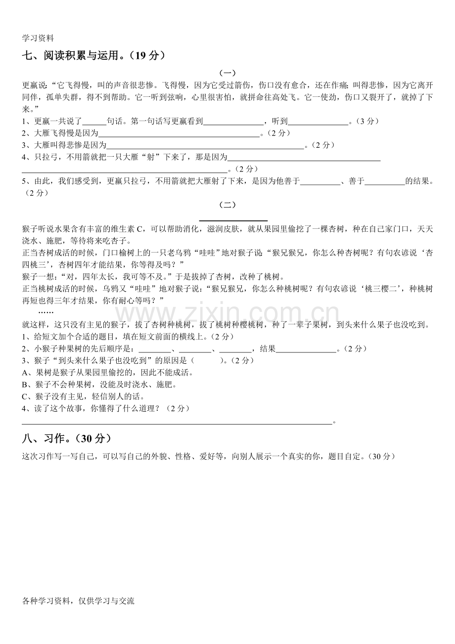 人教版小学三年级语文下册第三单元试卷(附答案)教学提纲.doc_第2页