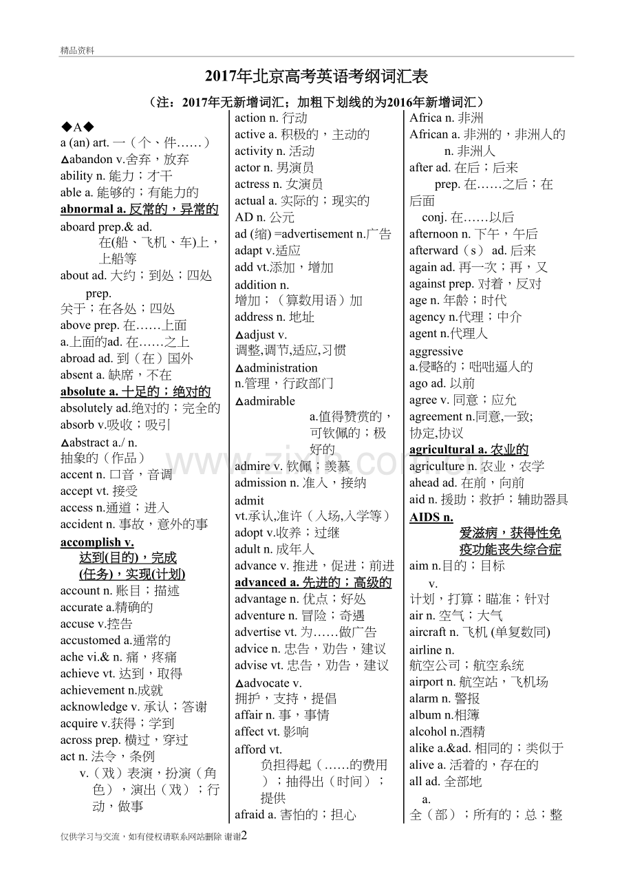 北京高考英语考纲词汇表-新!讲课稿.doc_第2页