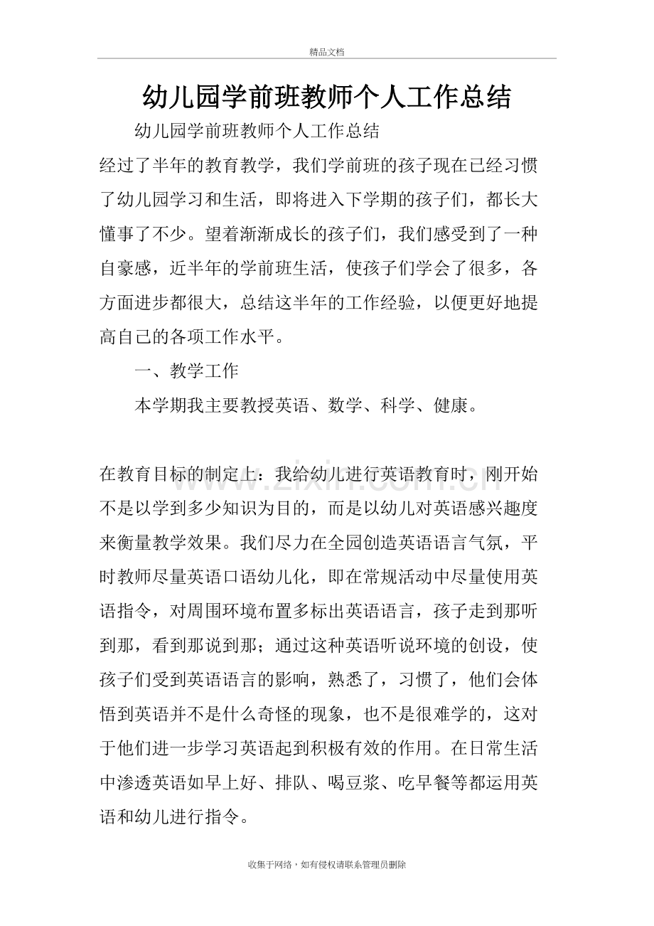 幼儿园学前班教师个人工作总结复习过程.doc_第2页