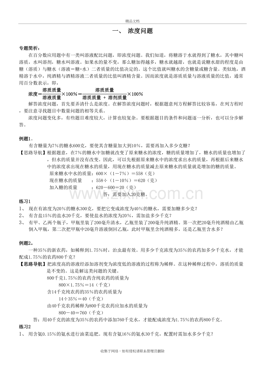 六年级数学-浓度问题说课材料.doc_第2页