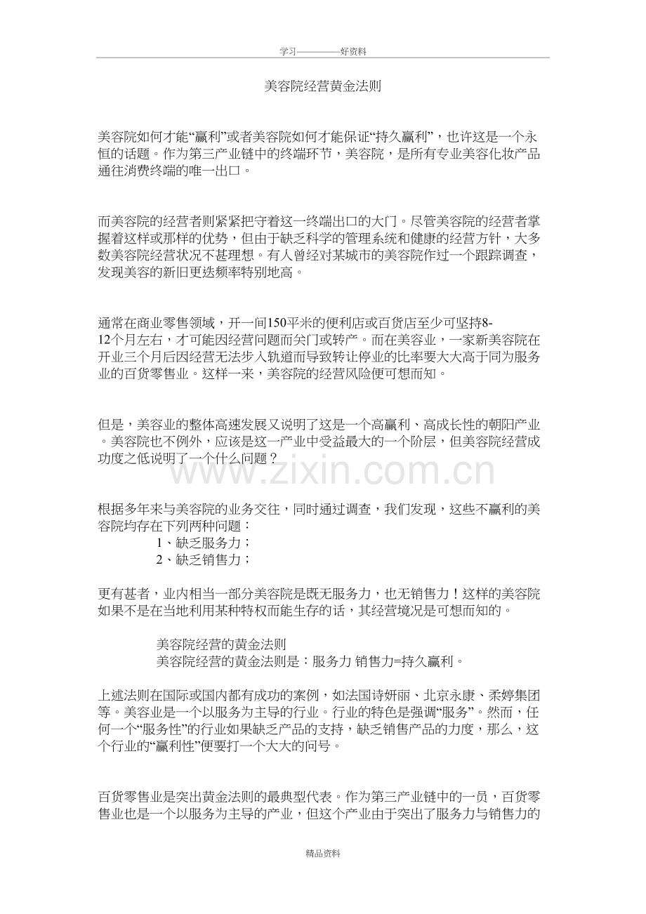 美容院运营经营策略分析培训讲学.doc_第2页