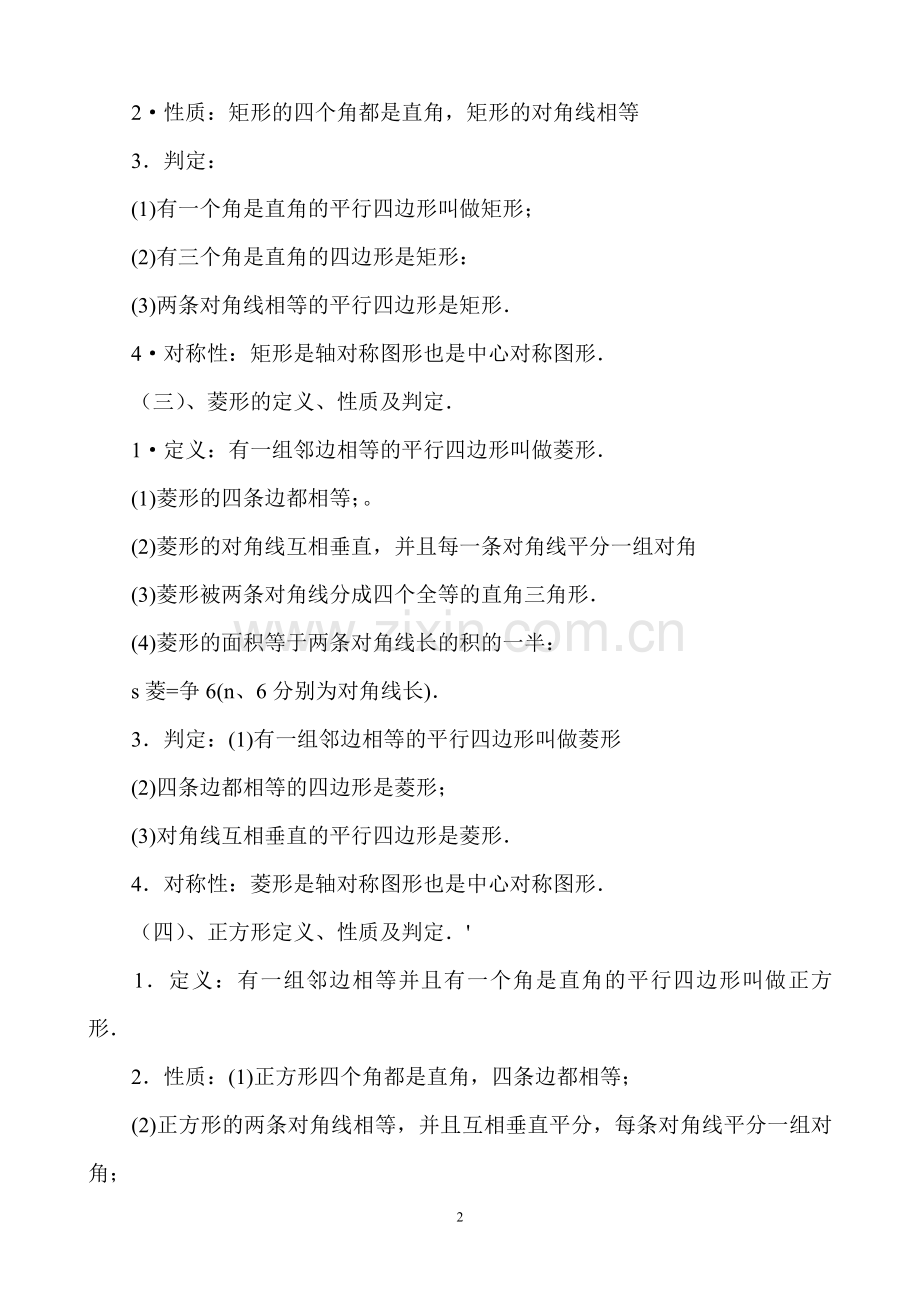 八年级下四边形知识点经典题型要点总结教学内容.doc_第2页