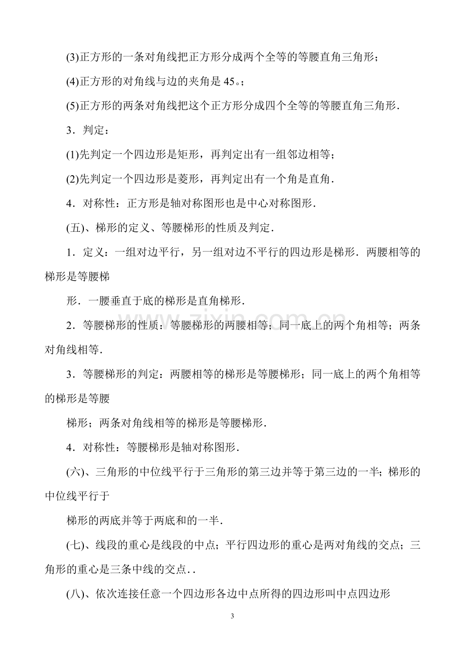 八年级下四边形知识点经典题型要点总结教学内容.doc_第3页