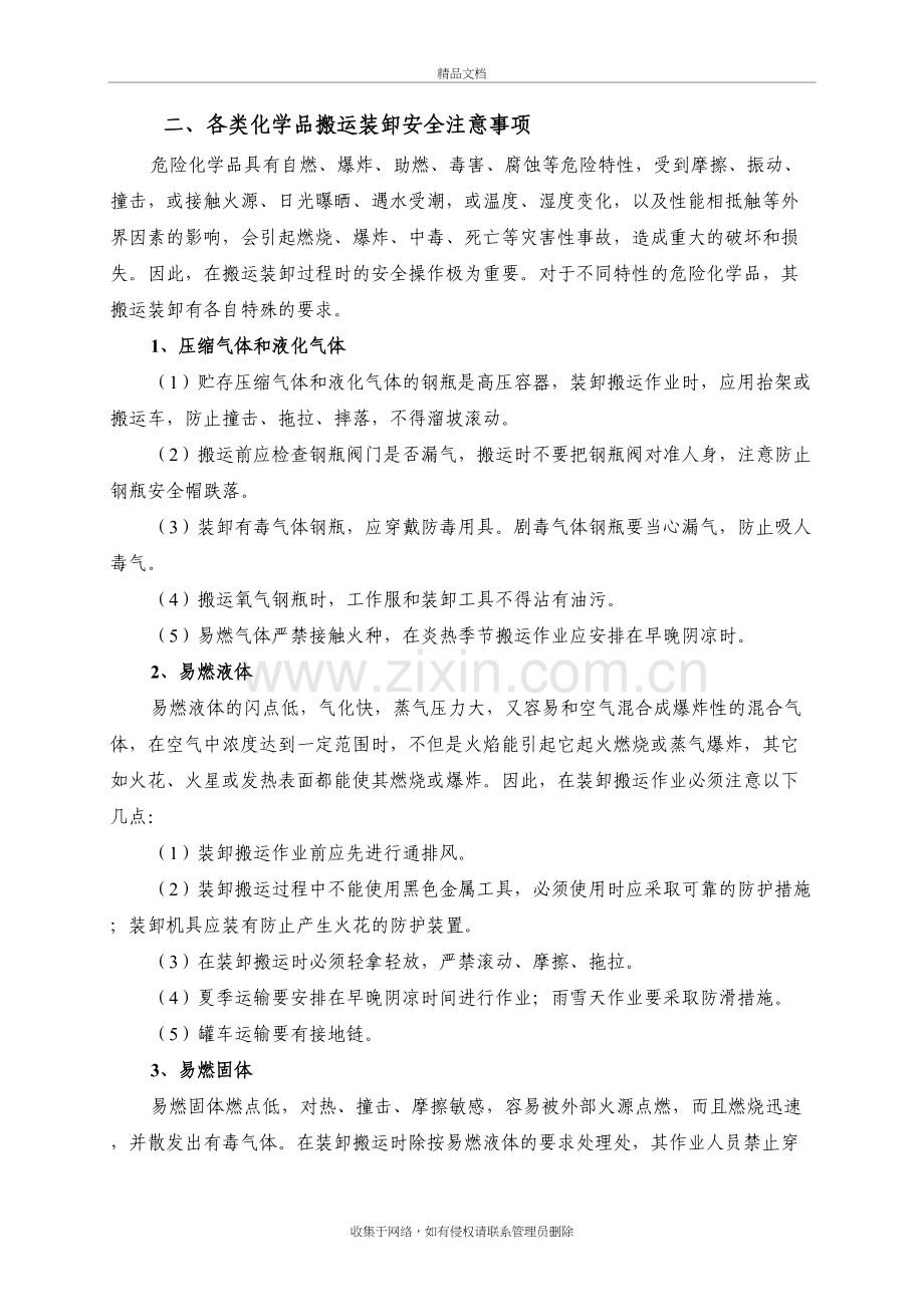 危险化学品搬运装卸作业安全注意事项教案资料.doc_第3页