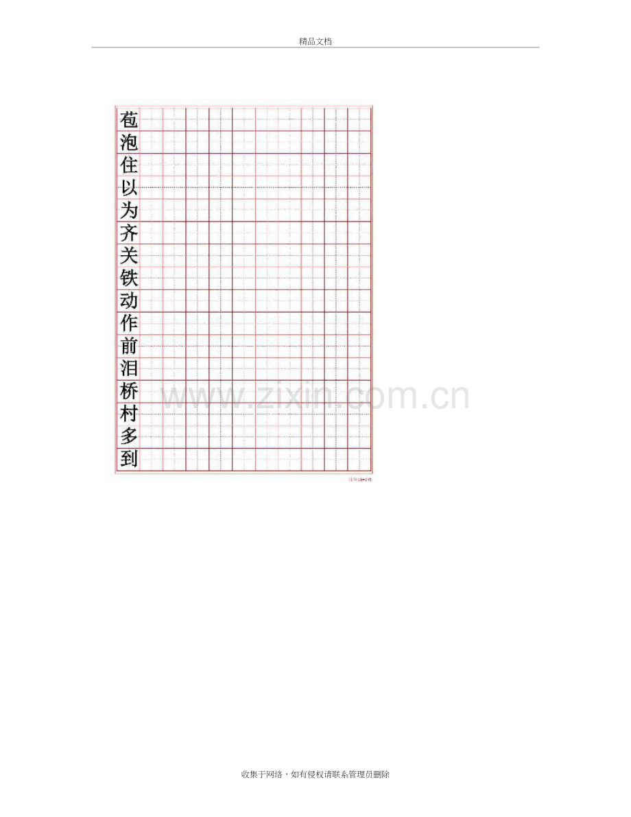 小学生田字格练字字帖-A4直接打印资料.doc_第3页