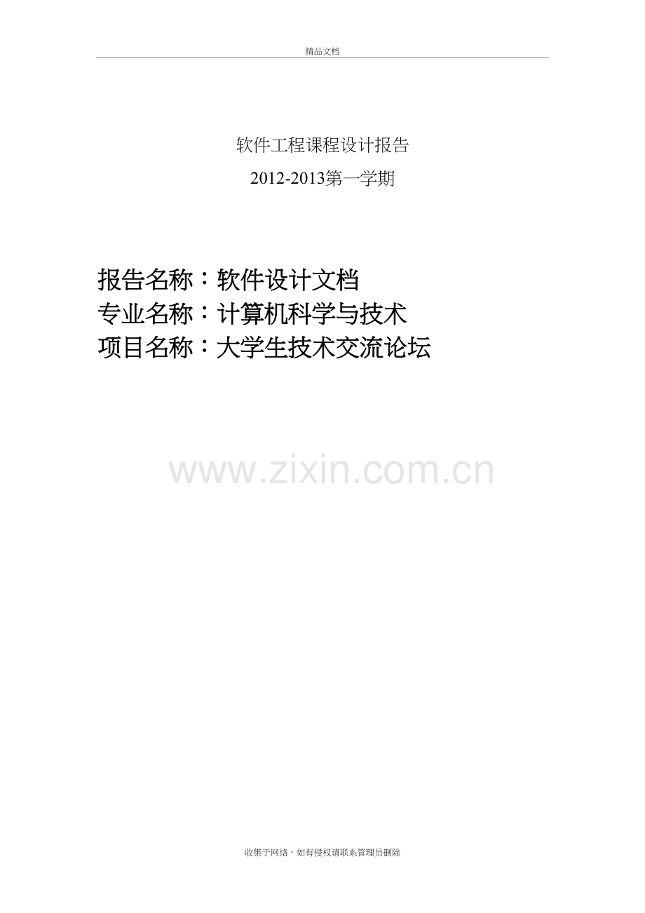 软件设计文档备课讲稿.doc_第2页