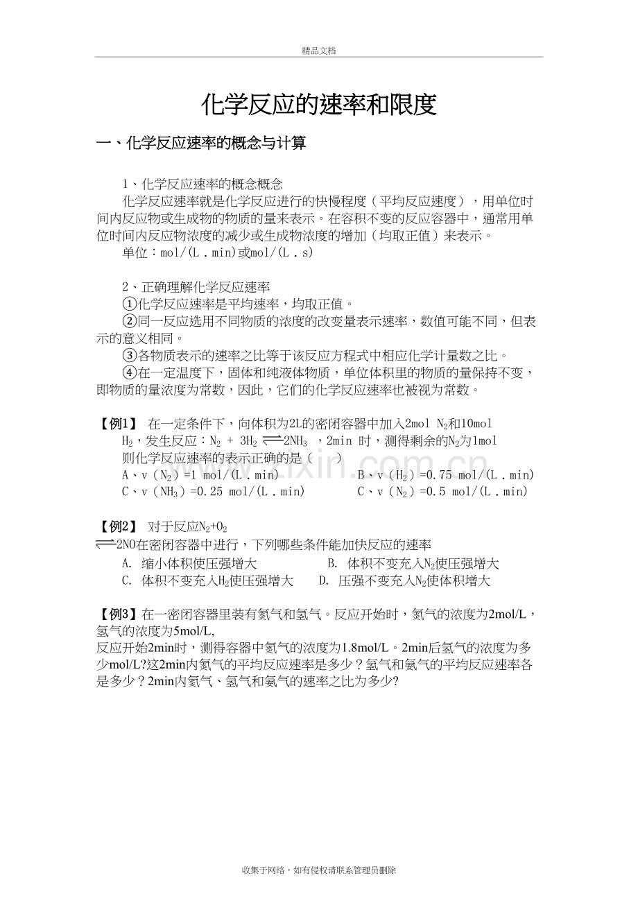 化学反应的速率和限度教案讲课稿.doc_第2页