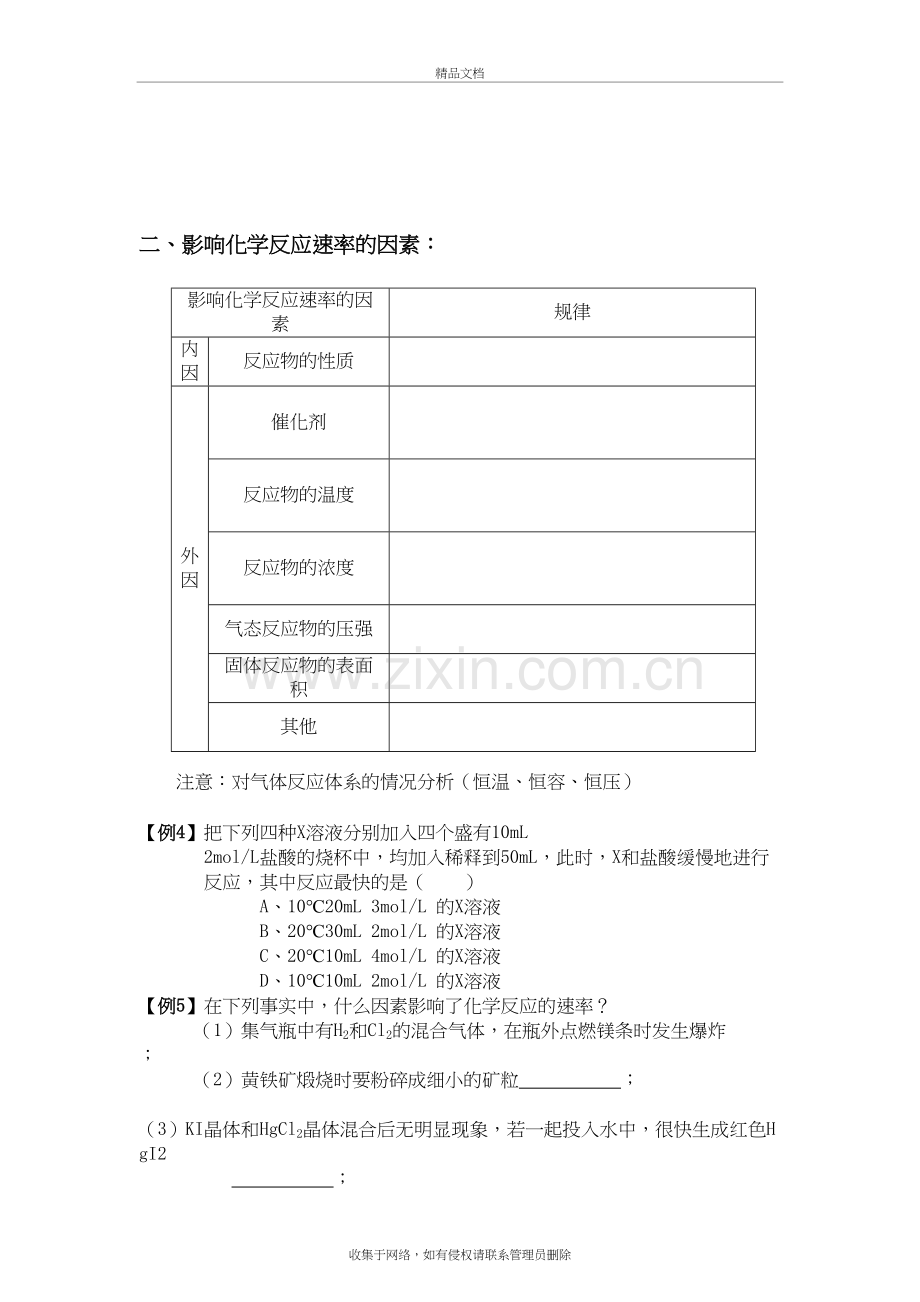 化学反应的速率和限度教案讲课稿.doc_第3页