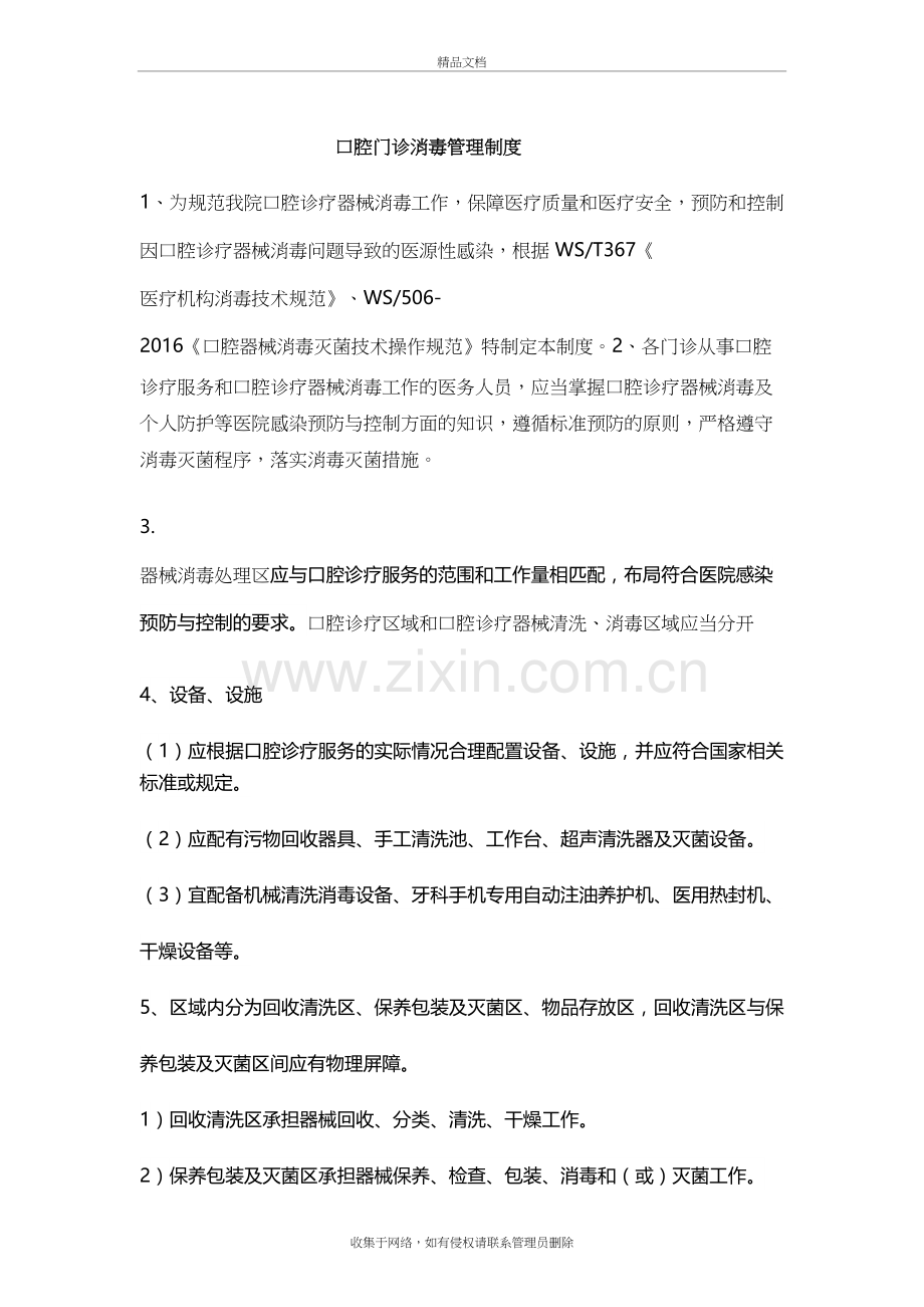 口腔门诊消毒隔离制度说课材料.doc_第2页