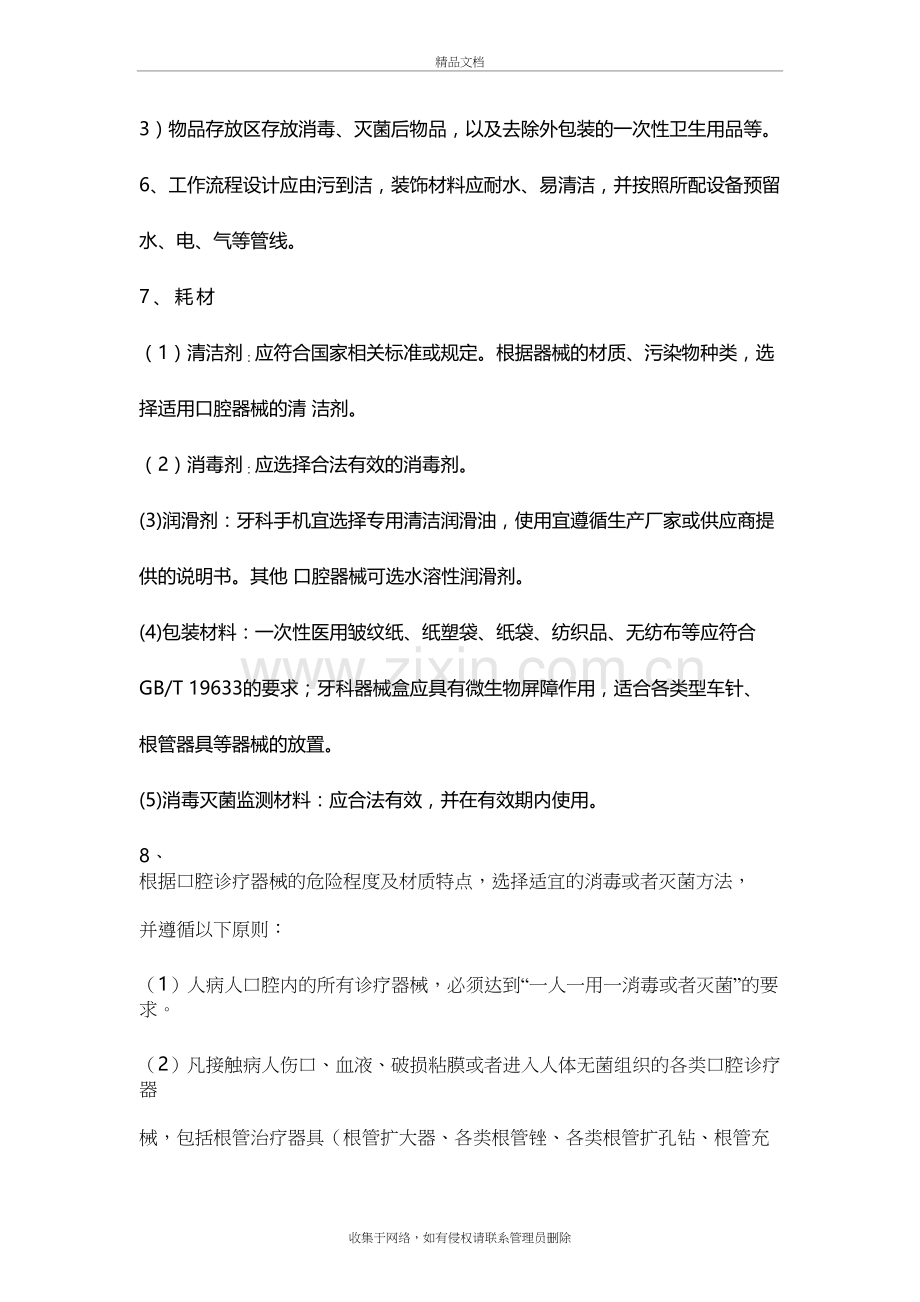 口腔门诊消毒隔离制度说课材料.doc_第3页