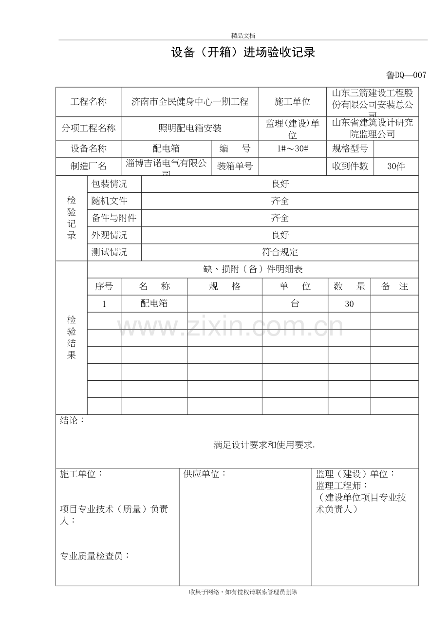 鲁DQ-007设备(开箱)进场验收记录教学文稿.doc_第2页