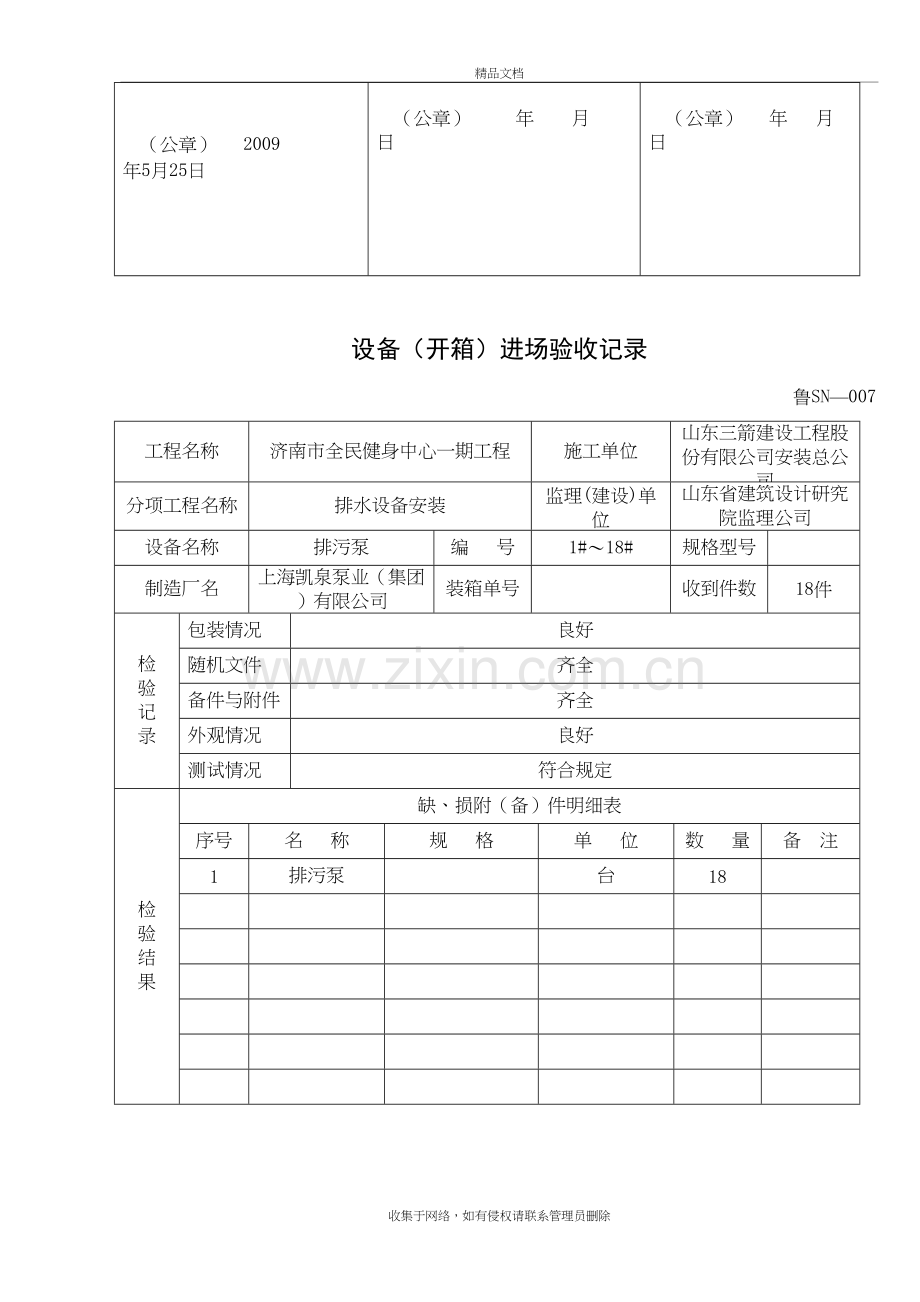 鲁DQ-007设备(开箱)进场验收记录教学文稿.doc_第3页