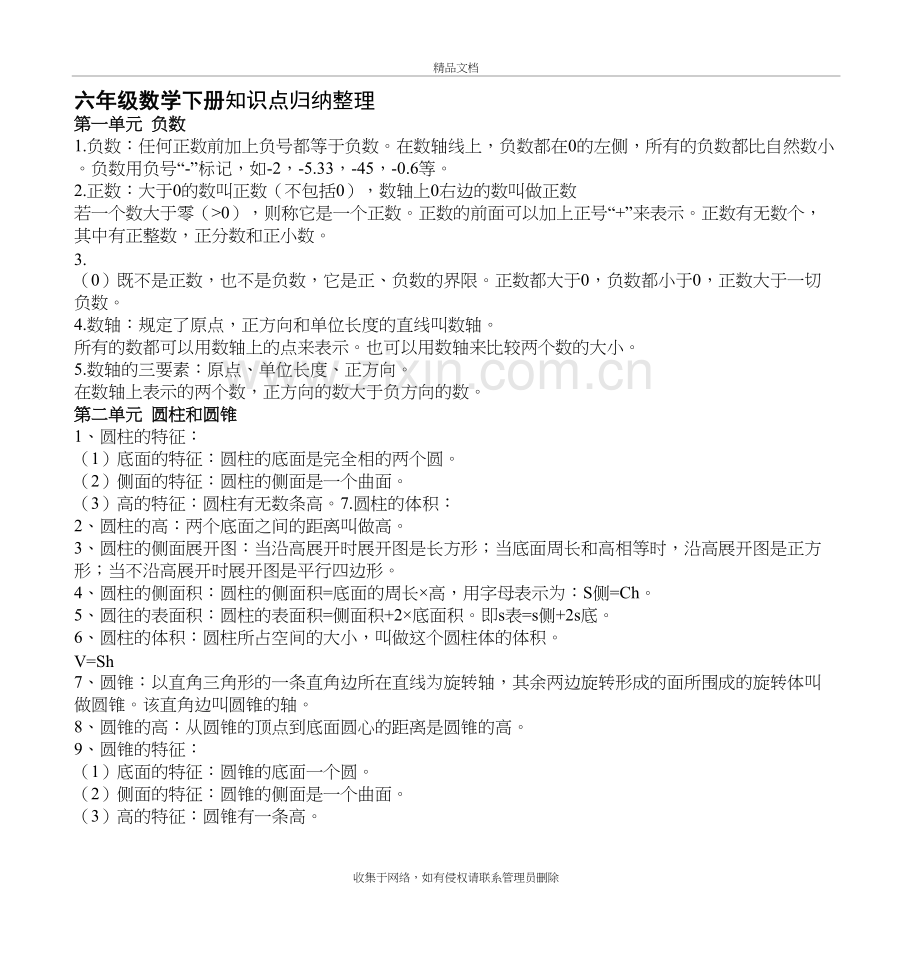 六年级数学下册知识点归纳整理讲课教案.doc_第2页