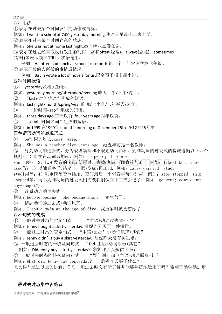 一般过去时的规则动词与不规则动词培训讲学.doc_第2页