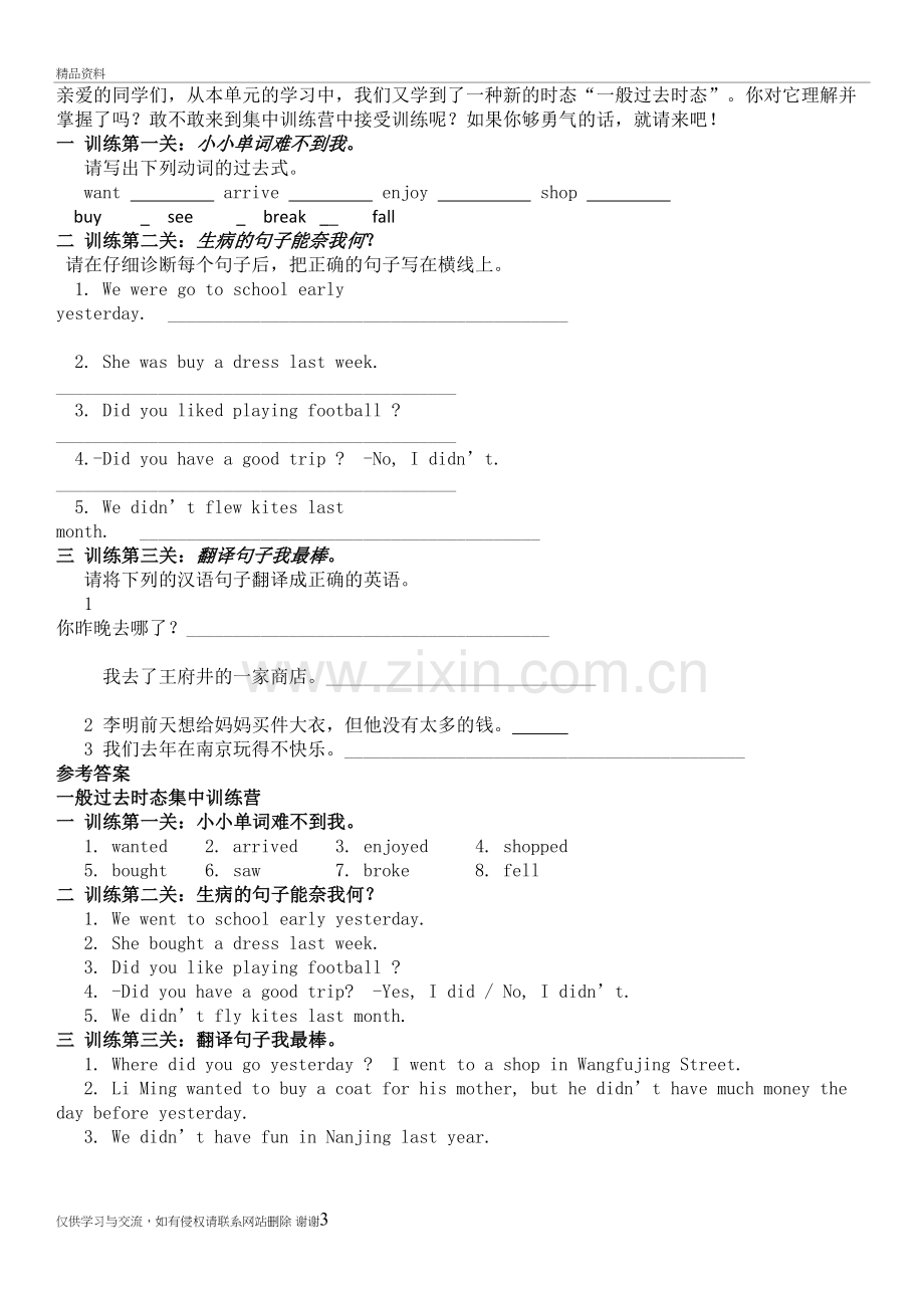 一般过去时的规则动词与不规则动词培训讲学.doc_第3页