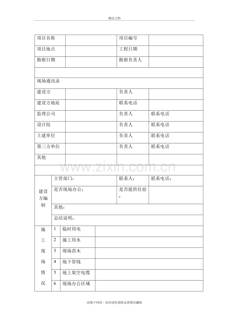 项目勘察表知识分享.doc_第2页