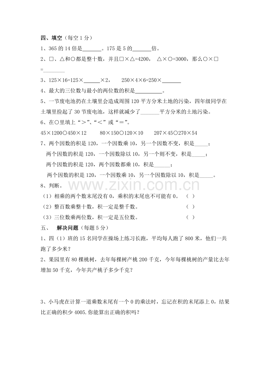 苏教版小学数学四年级下册单元测试题-全套教学提纲.doc_第2页