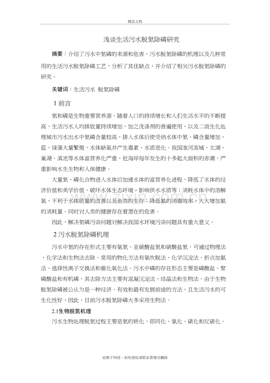 污水脱氮除磷机理教学提纲.doc_第2页