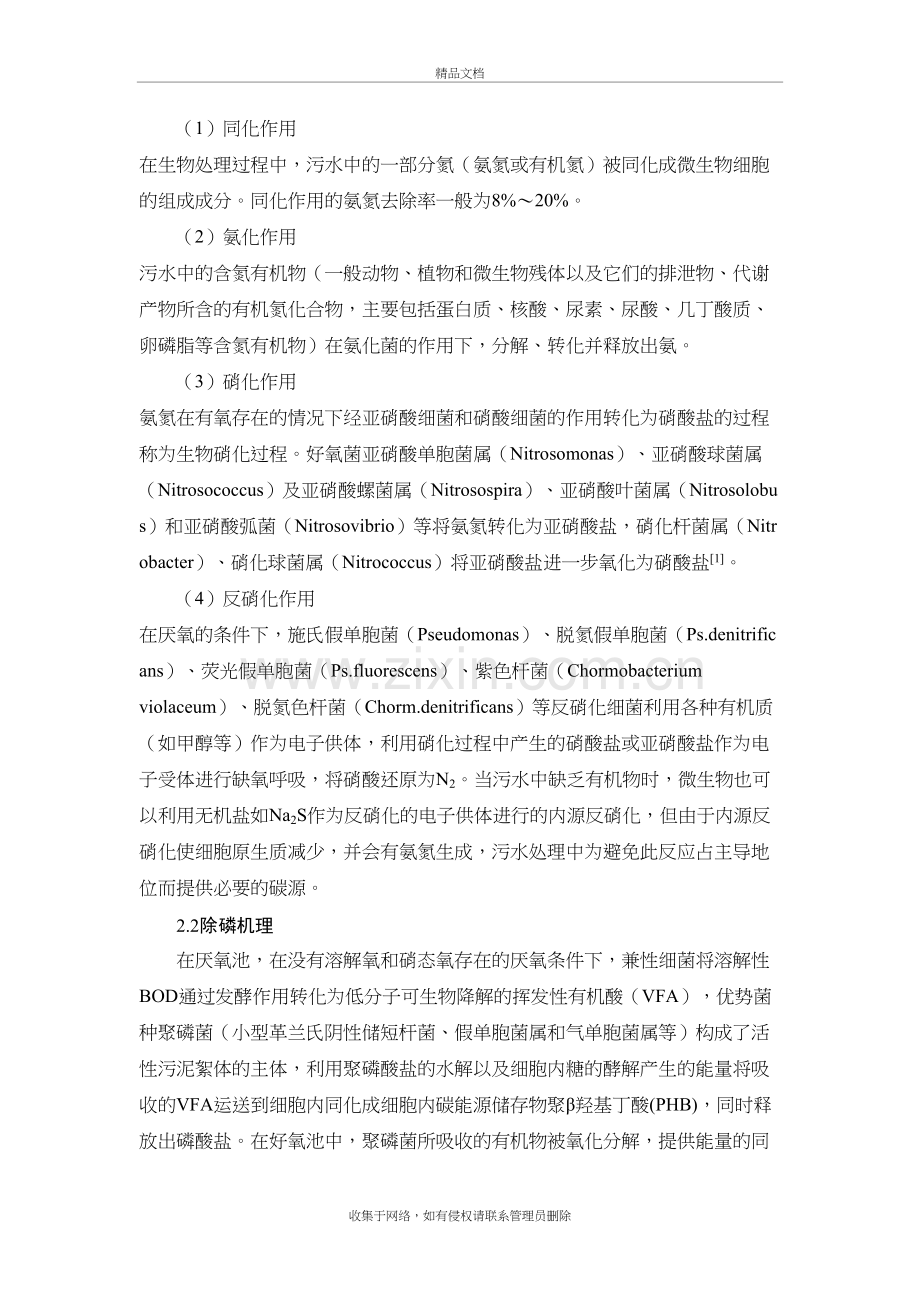 污水脱氮除磷机理教学提纲.doc_第3页