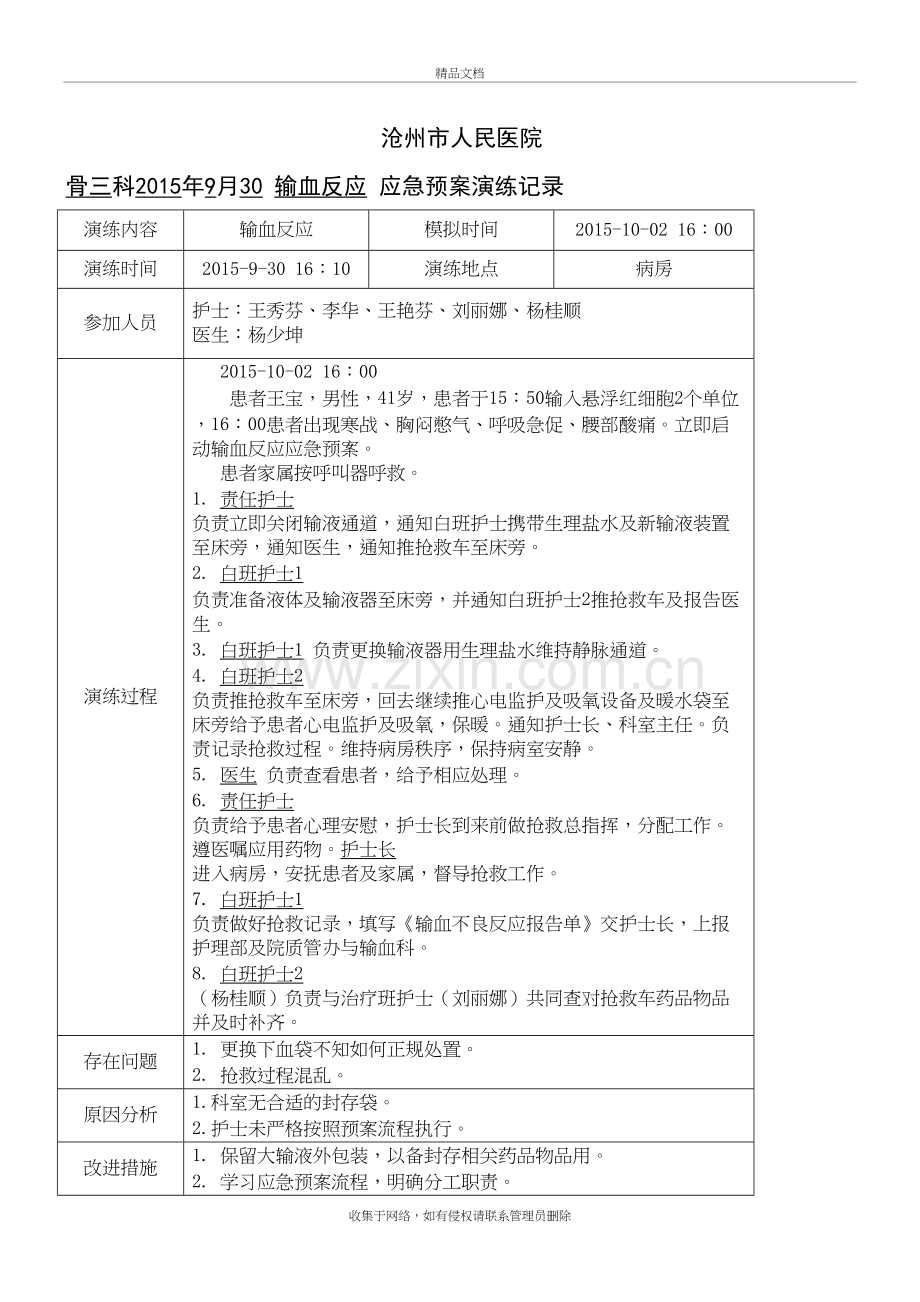 输血反应应急预案演练记录教学提纲.doc_第2页