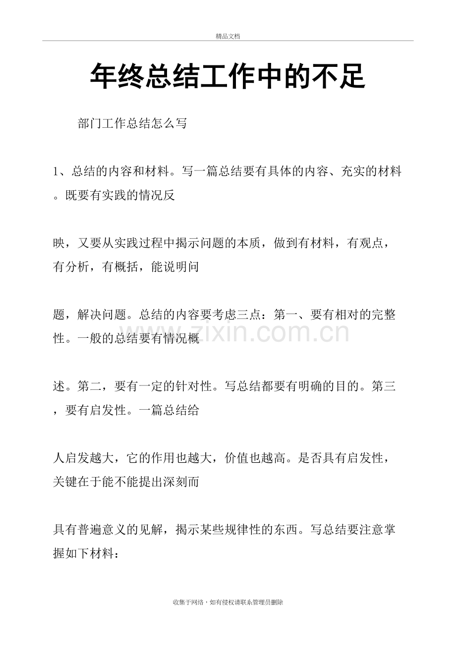 年终总结工作中的不足复习课程.doc_第2页