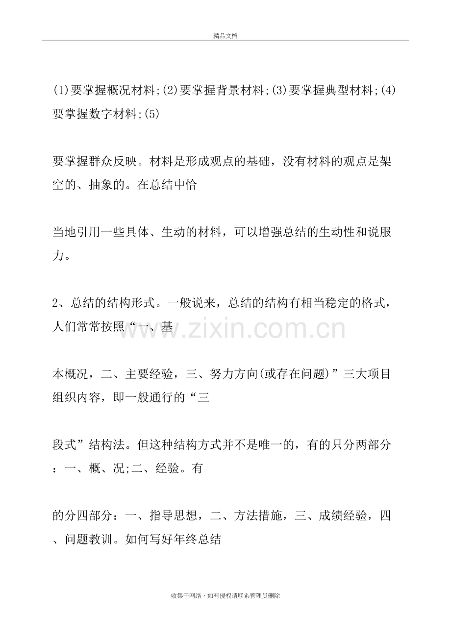 年终总结工作中的不足复习课程.doc_第3页