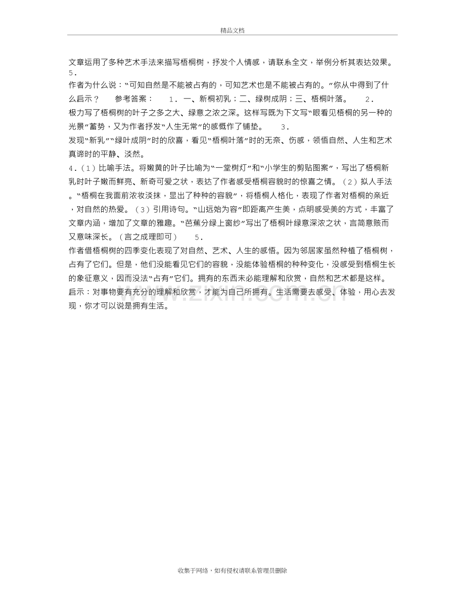 丰子恺《梧桐树》初中散文阅读及答案讲课讲稿.doc_第3页