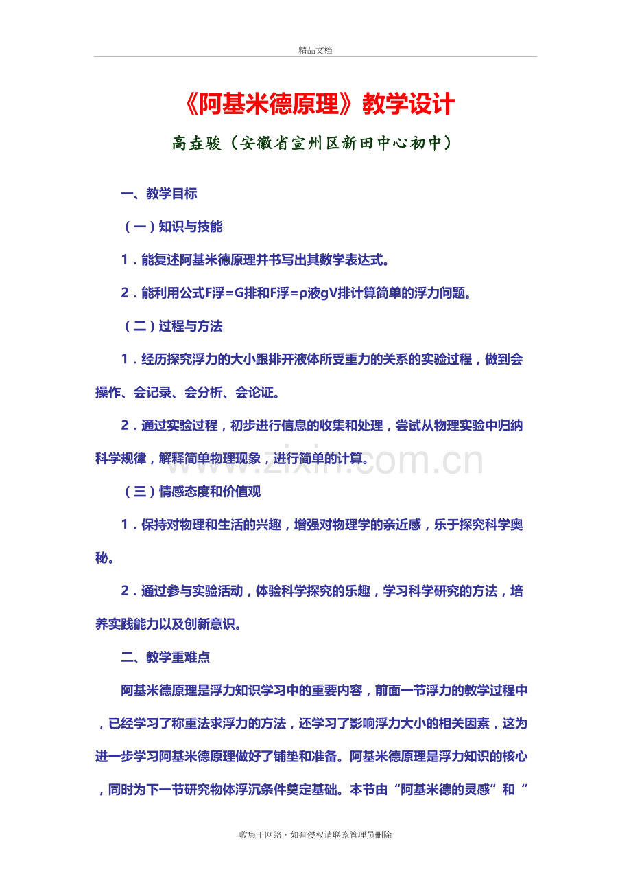 《阿基米德原理》教学设计复习过程.doc_第2页