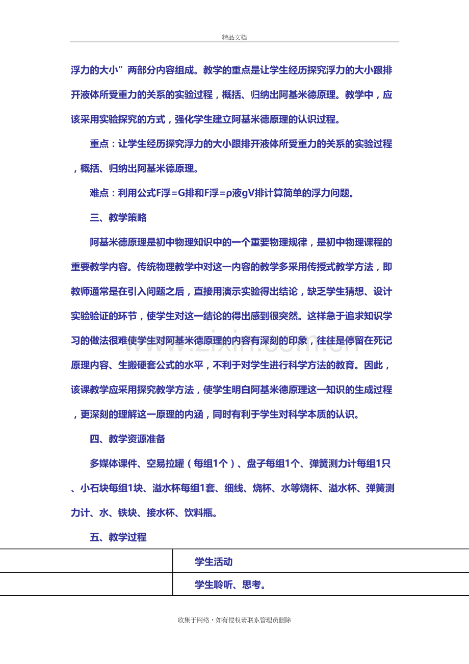 《阿基米德原理》教学设计复习过程.doc_第3页