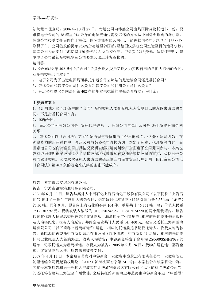 货运代理相关问题复习资料讲解.doc_第3页