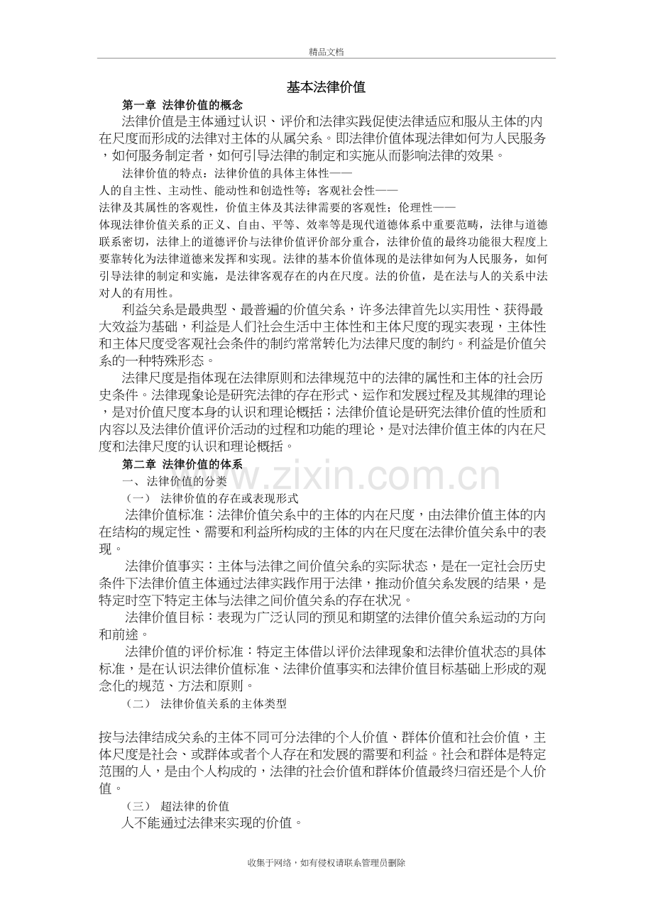 法律基本价值说课材料.doc_第2页