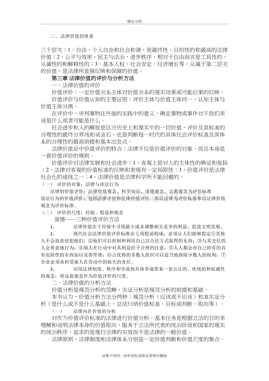 法律基本价值说课材料.doc_第3页